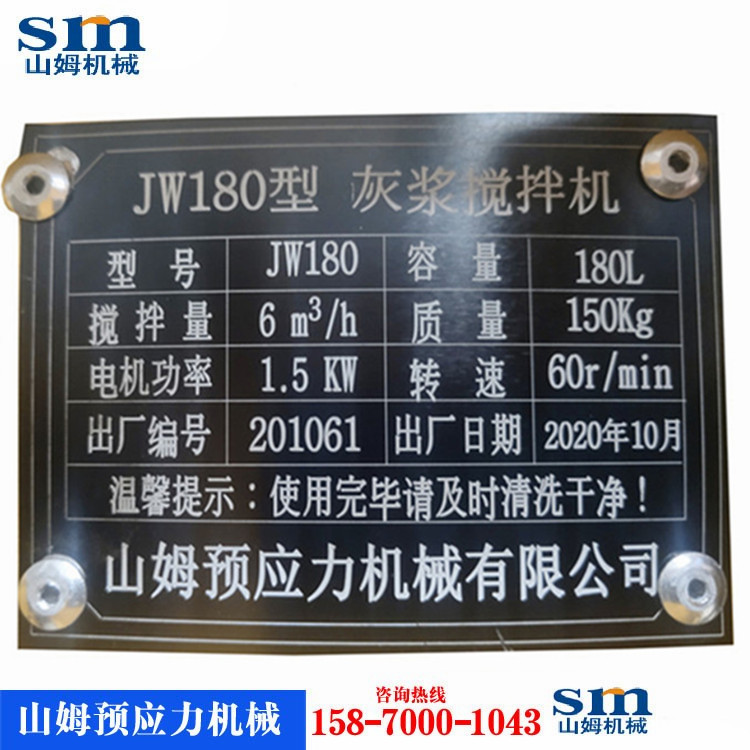 JW180型灰浆搅拌机标牌.jpg