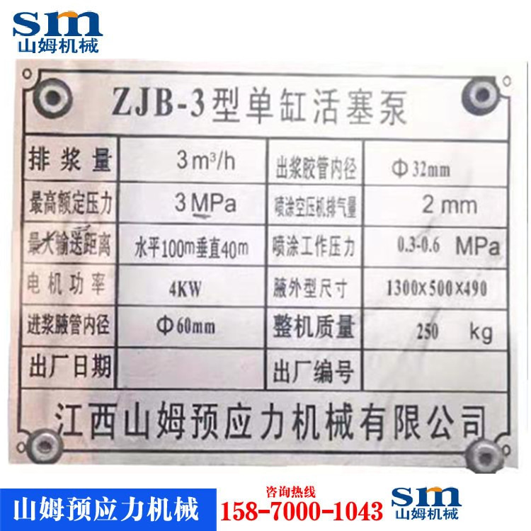 压浆机单杠泵标牌.jpg